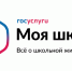 Госуслуги Моя школа - ИА SakhaLife.Ru