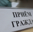 О личном приеме граждан в приемной Президента Российской Федерации в РС(Я) в г. Якутске - Росприроднадзор