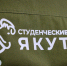 В сезоне 2025 года студотряды Якутии привлекут 3,5 тысяч студентов и школьников - Якутское-Cаха ИА