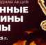 Якутск присоединится к международной акции памяти "Огненные картины войны" - ГТРК Саха