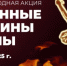 Якутск присоединится к международной акции "Огненные картины войны" - ГТРК Саха