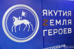 Определены наставники участников программы «Якутия – земля героев»