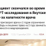 Халатность врача в Медцентре Якутска - ИА SakhaTime