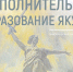Издан журнал «Дополнительное образование Якутии», посвященный  80-летию Великой Победы - Министерство образования РС(Я)