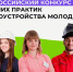 Всероссийский конкурс лучших практик трудоустройства молодежи - 2025  23 июня 2025 - 01 декабря 2025 - Госкомитет занятости населения