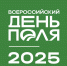 Всероссийский день поля – 2025 пройдет в Волгоградской области - Министерство сельского хозяйства