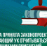 Госдума приняла законопроект, обязывающий  управляющие организации отчитываться перед собственниками помещений по единой форме - Управление госстройжилнадзора РС(Я)