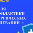 В Якутии стартовала Неделя профилактики аллергических заболеваний - Министерство здравоохранения РС(Я)