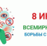 Неделя профилактики аллергических заболеваний стартовала в Якутии - ГТРК Саха