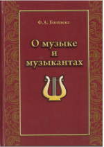 Якутия отмечает 100-летие со дня рождения своего первого профессионального хормейстера