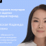 Надежда Мохначевская выступит в прямом эфире соцсетей - Правительство Республики Саха (Якутия)