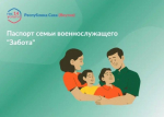 Паспорт семьи военнослужащего «Забота»: Эффективный инструмент для помощи и поддержки
