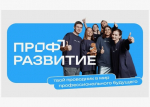 «Профразвитие» приглашает молодежь Якутии на главное карьерное событие лета