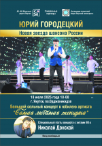 Юрий Городецкий даст большой бесплатный концерт в Якутске