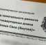 Сотрудник Фонда капремонта многоквартирных домов РС(Я) осужден за вымогательство коммерческого подкупа - ИА SakhaTime