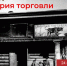 Центр «Мой бизнес» приглашает на экскурсию «История торговли» 24 июля - Министерство предпринимательства, торговли и туризма РС(Я)