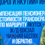СФР дал ответ о компенсации стоимости трансфера по маршруту Якутск – вокзал Нижний Бестях - Якутское-Cаха ИА