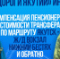 Пенсионерам пояснили правила компенсации трансфера до ЖД-вокзала в Нижнем Бестяхе и обратно - Якутия.Инфо