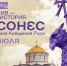 Фестиваль «Россия – моя история. Херсонес» пройдет в сети исторических парков по всей стране - Якутское-Cаха ИА