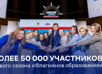 Якутян приглашают принять участие в проекте «Флагманы образования»