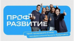 Молодых специалистов Якутии приглашают на участие в проекте "Профразвитие"