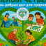  Присоединяйтесь к #ЗеленомуЧетвергу! Каждую неделю делаем мир лучше! - Минэкологии РС(Я)