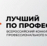 В рамках Всероссийского конкурса профессионального мастерства «Лучший по профессии» проходит региональный этап в номинации «Второй старт». - Госкомитет занятости населения