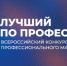 Проходит региональный этап в номинации «Второй старт» Всероссийского конкурса профессионального мастерства «Лучший по профессии» - Министерство труда и социального развития РС(Я)