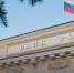 ЦБ понизил ключевую ставку до 18% - Якутское-Cаха ИА