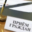 30 июля 2025 года Общереспубликанский день приема граждан. - Мининноваций РС(Я)