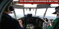 Оперативная информация о лесных пожарах на утро 30 июля 2025 года - Минэкологии РС(Я)