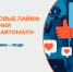 Боты и фейковые лайки: как мошенники используют автоматизацию? - Минэкологии РС(Я)