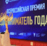Бизнесменов приглашают принять участие в  премии «Предприниматель года 2025» - Якутия.Инфо