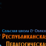 Послесловие к Ярмарке: школа, придуманная педагогами - ИА SakhaLife.Ru