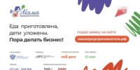 Жительниц Якутии приглашают принять участие в конкурсе "Мама – предприниматель" - ГТРК Саха