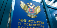 Минпросвещения России: изучение родных языков в школах останется неизменным - Министерство образования РС(Я)