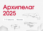Якутия представит проекты на Международном форуме по развитию беспилотных систем в «Сколково»