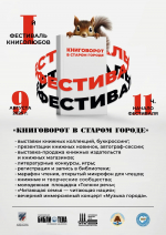 Книговорот в Старом городе: Такого еще не было