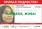 К счастью, две девочки найдены живыми
