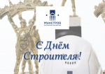 Поздравление министра строительства РС(Я) Виктора Романова с Днём строителя