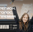«ТопБЛОГ» приглашает медиаспециалистов Республики Саха (Якутия) подать заявку на «Голос региона» и побороться за 1 млн рублей - Правительство Республики Саха (Якутия)