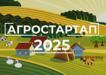 «Агростартап»: с 12 августа начнется прием документов