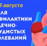В Якутии стартовала неделя профилактики сердечно-сосудистых заболеваний - Министерство труда и социального развития РС(Я)