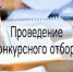 Объявление (извещение) о проведении конкурсного отбора на предоставление и распределение субсидии из государственного бюджета Республики Саха (Якутия) местным бюджетам на организацию деятельности народных дружин 13 августа 2025 года - Госкомюстиции РС(Я)