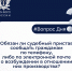 Обязан ли судебный пристав-исполнитель сообщать гражданам по телефону, либо по электронной почте о возбуждении в отношении них производства? - ИА SakhaTime