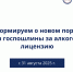 Новый порядок уплаты государственной пошлины за лицензии на продажу алкогольной продукции - Министерство предпринимательства, торговли и туризма РС(Я)
