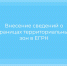 Внесение сведений о границах территориальных зон в ЕГРН - Министерство имущественных отношений РС(Я)