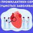 Неделя профилактики сердечно-сосудистых заболеваний - Национальный центр медицины