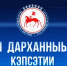 На НВК «Саха» покажут новый выпуск передачи «Ил Дарханныын кэпсэтии» - ИА SakhaTime