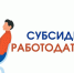 Работодатели, трудоустраивающие участников СВО по квоте,  смогут получить субсидию - Госкомитет занятости населения